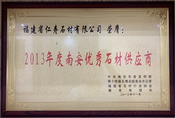 Excellent Stone Supplier in Nanan in 2013 Excellent Stone Supplier in Nanan in 2013